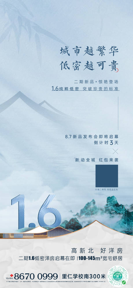 源文件下载【地产中式海报】编号：20210803164752408