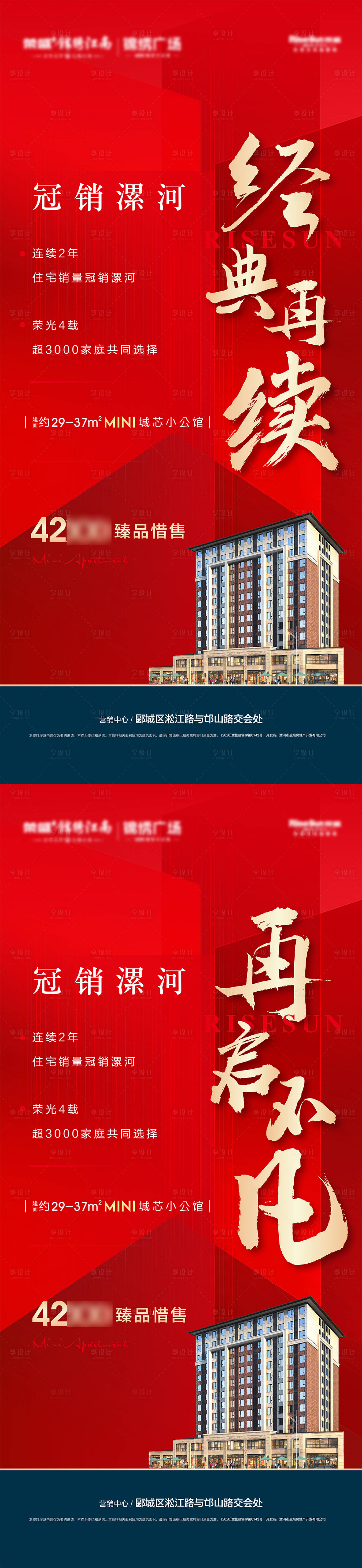 源文件下载【房地产红金热销海报】编号：45690006043328387
