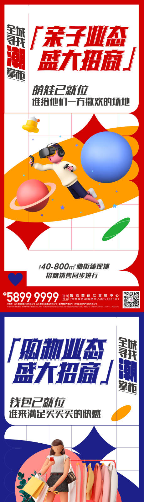 源文件下载【商业潮流系列海报】编号：40270005863146955