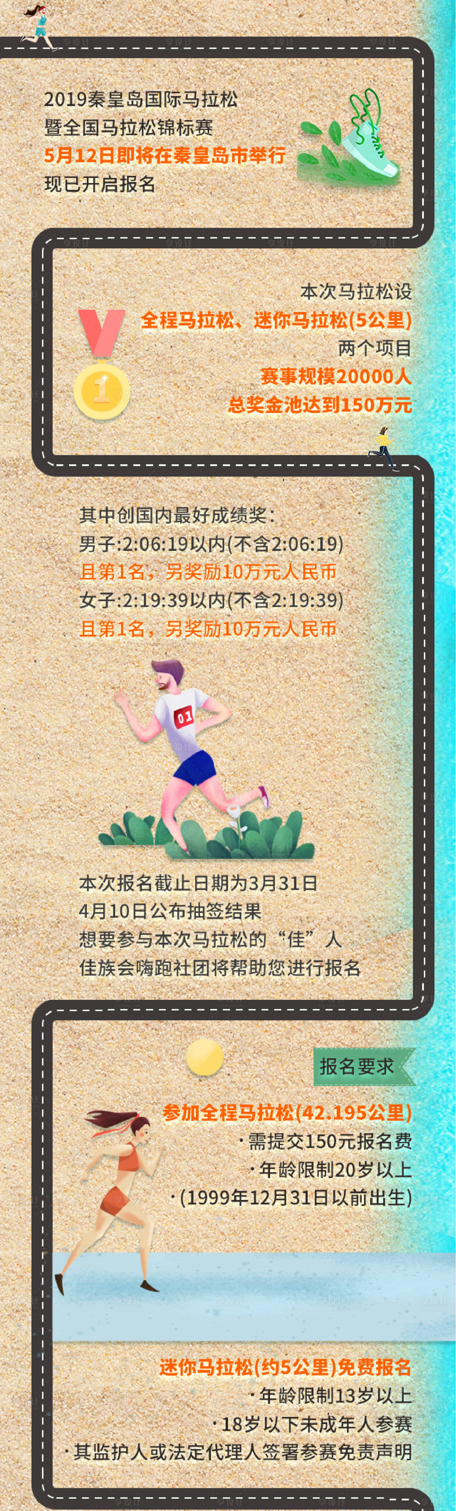 编号：20210812180321340【享设计】源文件下载-马拉松跑步长图海报