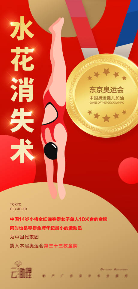 源文件下载【享设计】搜索编号：75860005913369910【奥运会跳水海报】