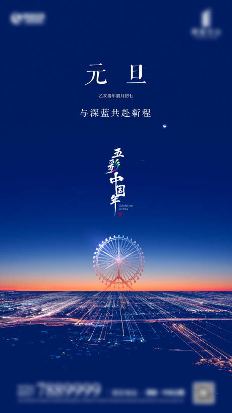 源文件下载【元旦海报】编号：64220006049213229