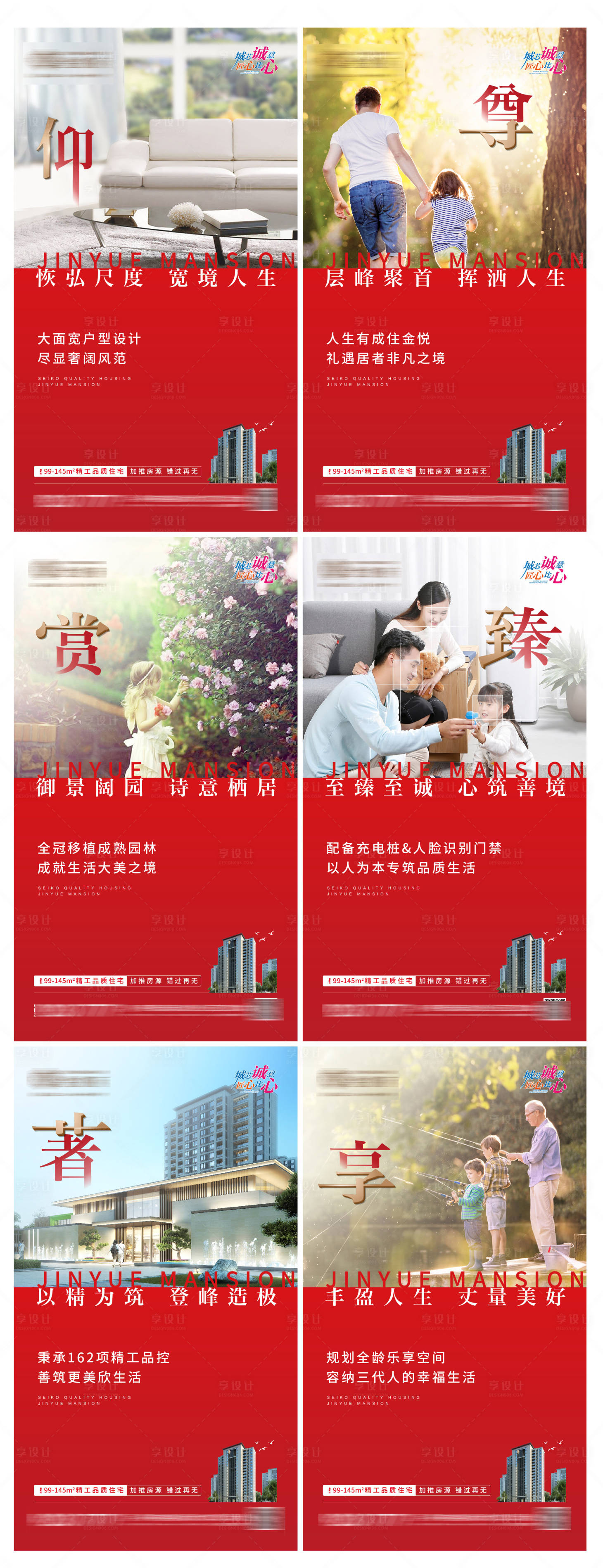 源文件下載【地產住宅形象價值點系列海報】編號：24810006137141192