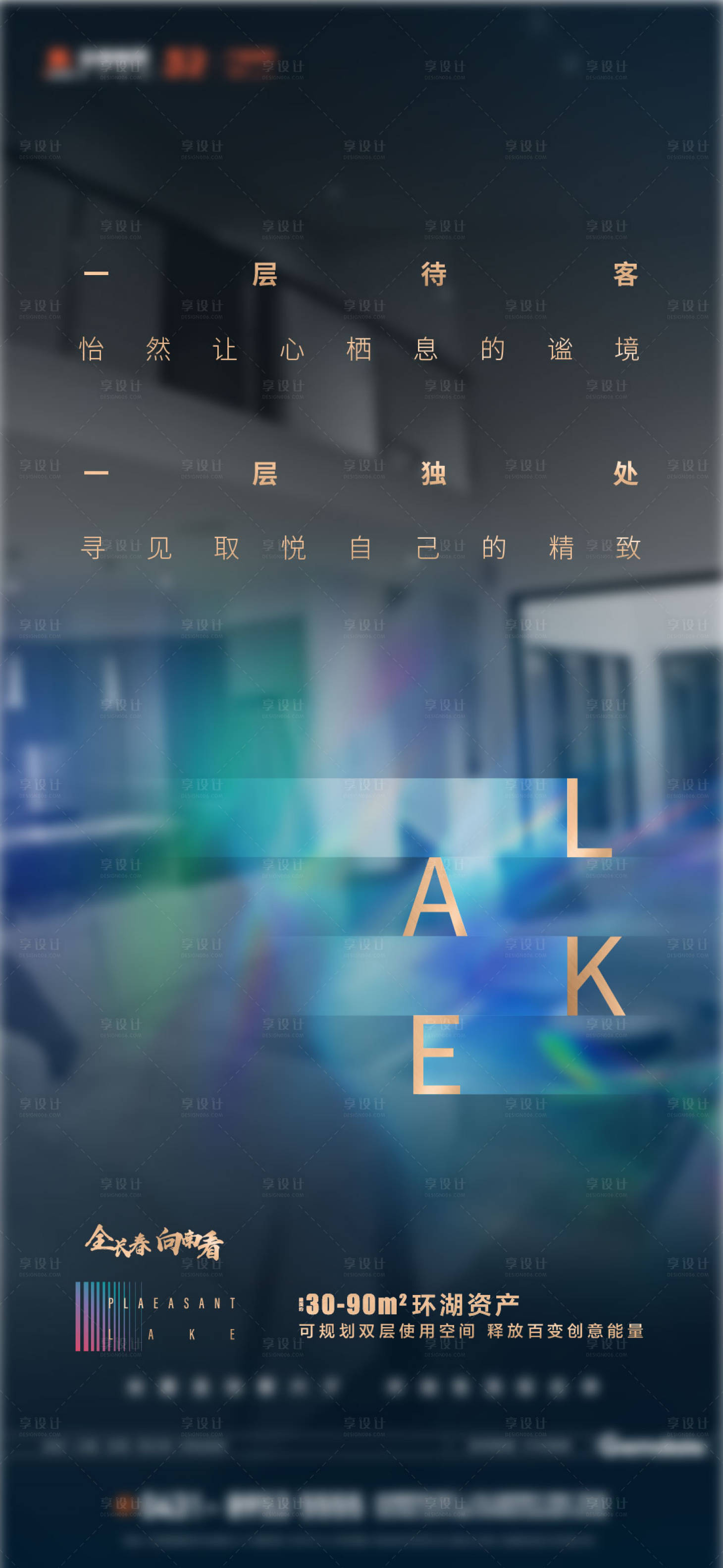 源文件下载【享设计】搜索编号：46490006208824203【loft公寓海报】