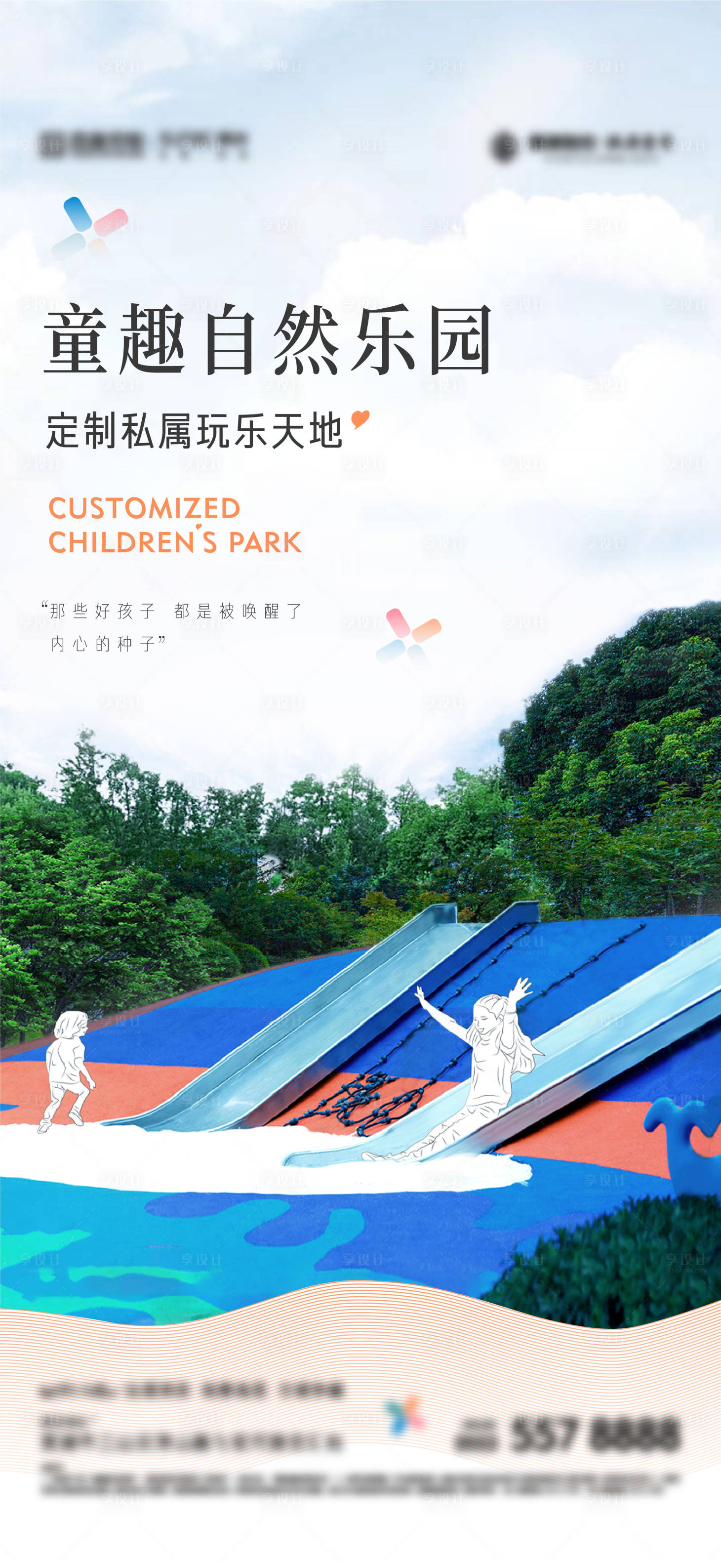 源文件下载【享设计】搜索编号：40940006276871070【童趣价值点刷屏】