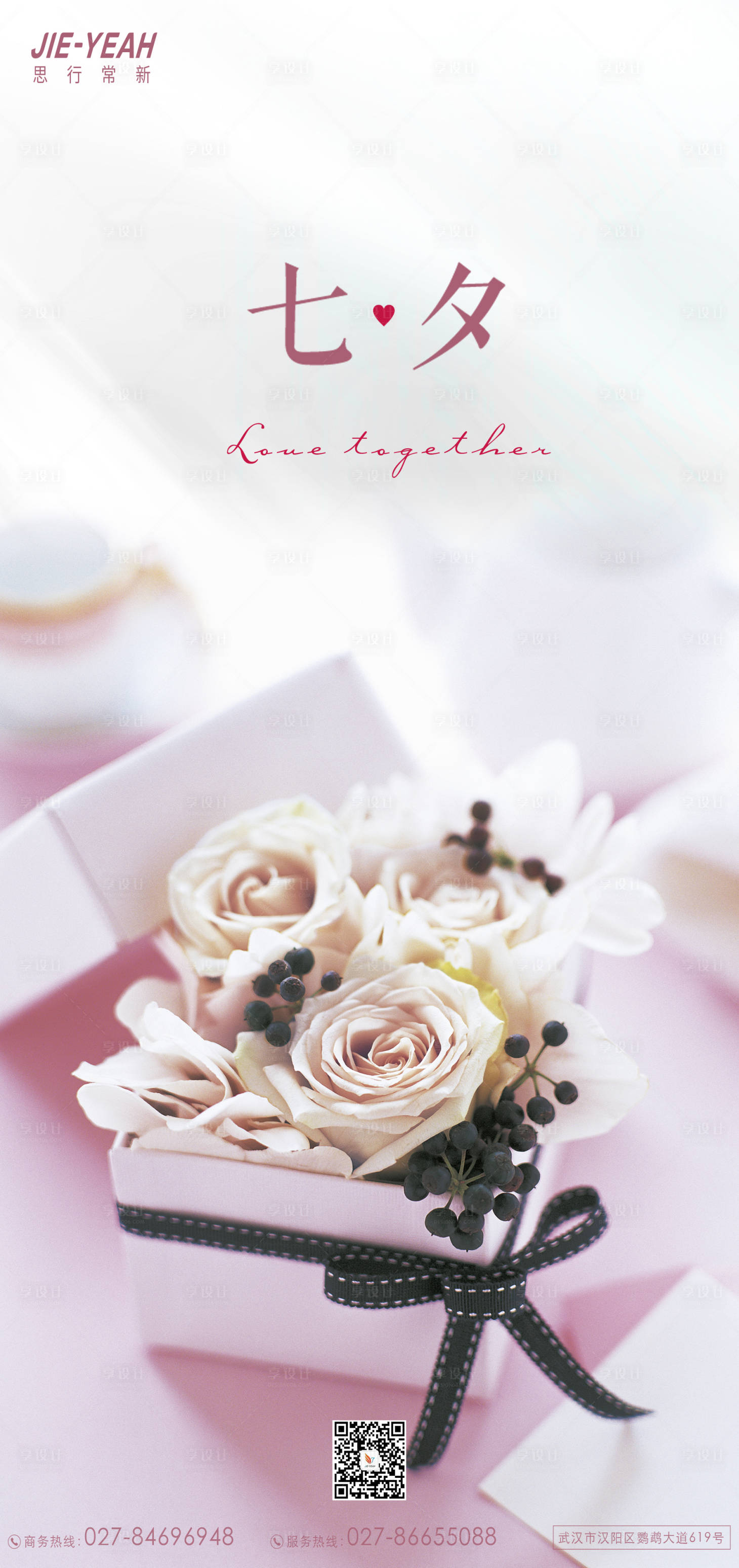 源文件下载【享设计】搜索编号：31820006065404692【七夕节日移动端海报】