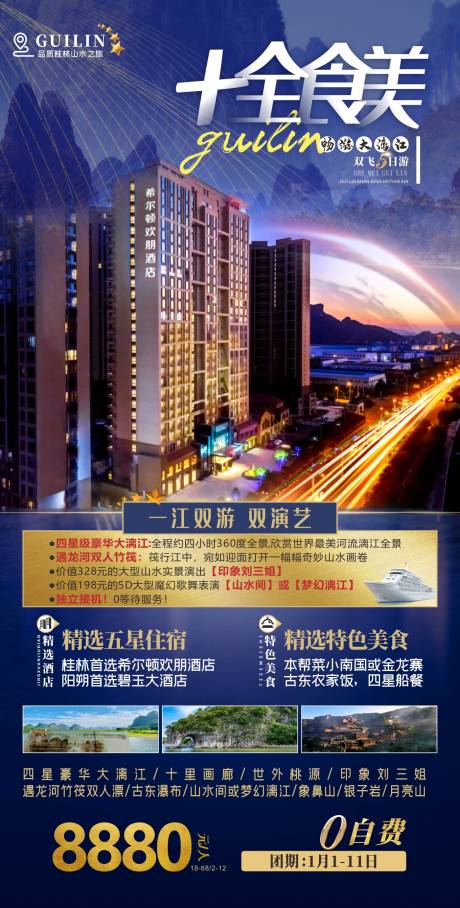 源文件下载【桂林旅游】编号：51680006218733863