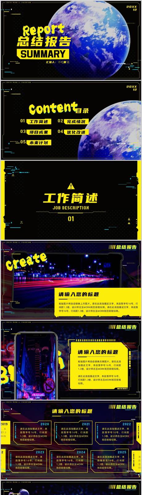 源文件下载【享设计】搜索编号：68760006232878675【赛博朋克年终工作总结计划汇报科技风】