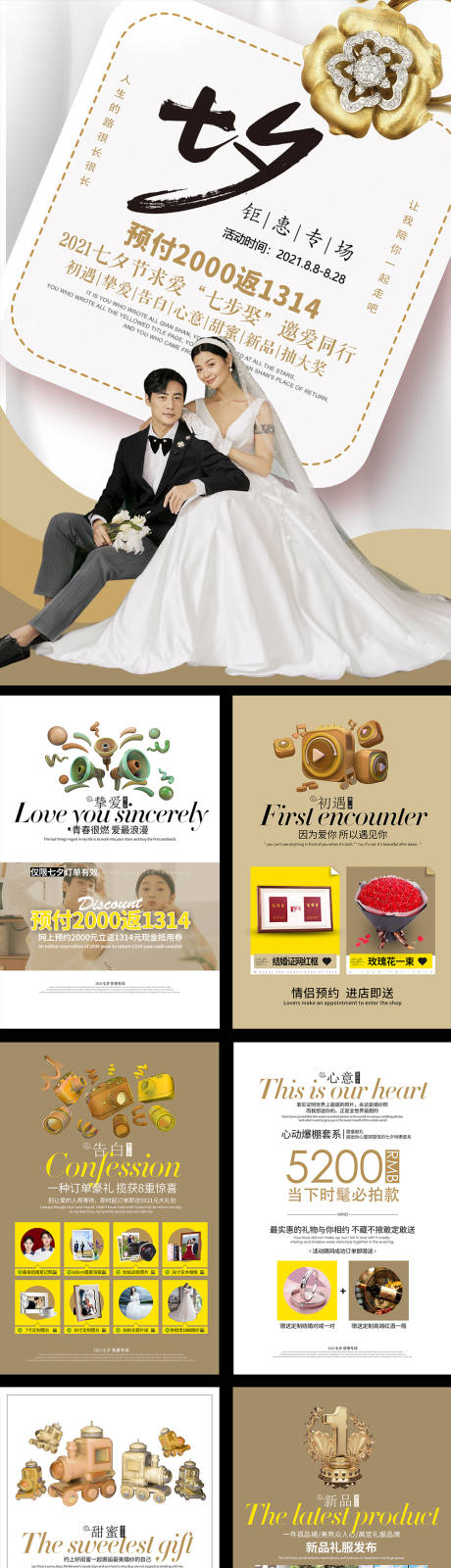 源文件下载【婚纱摄影七夕专场活动H5专题设计】编号：77450005925684570