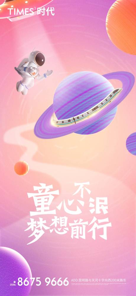 源文件下载【地产儿童节海报】编号：40180006009564580