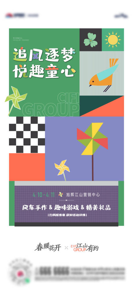 源文件下载【风车手作DIY海报】编号：45890005908319927