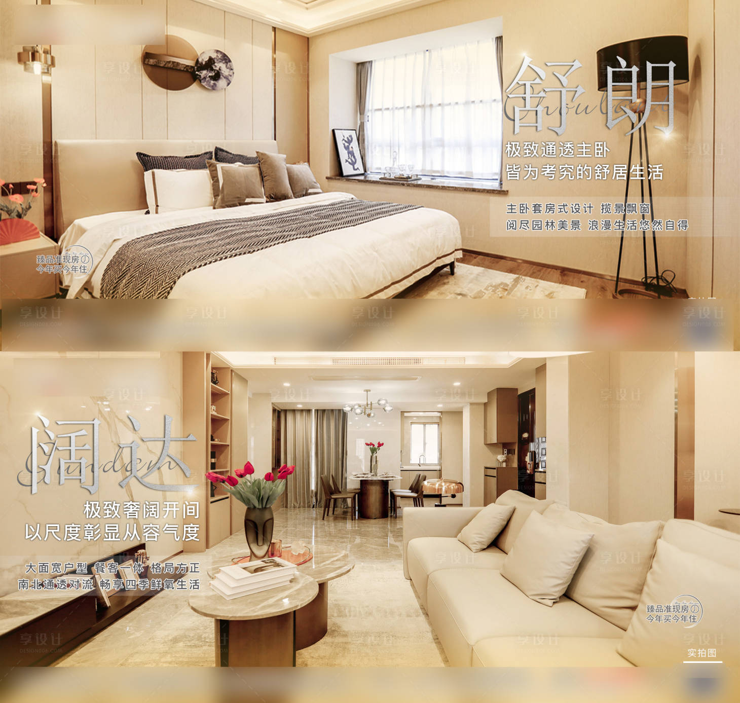 源文件下載【享設計】搜索編號：12640006003395097【準現房價值點系列海報】