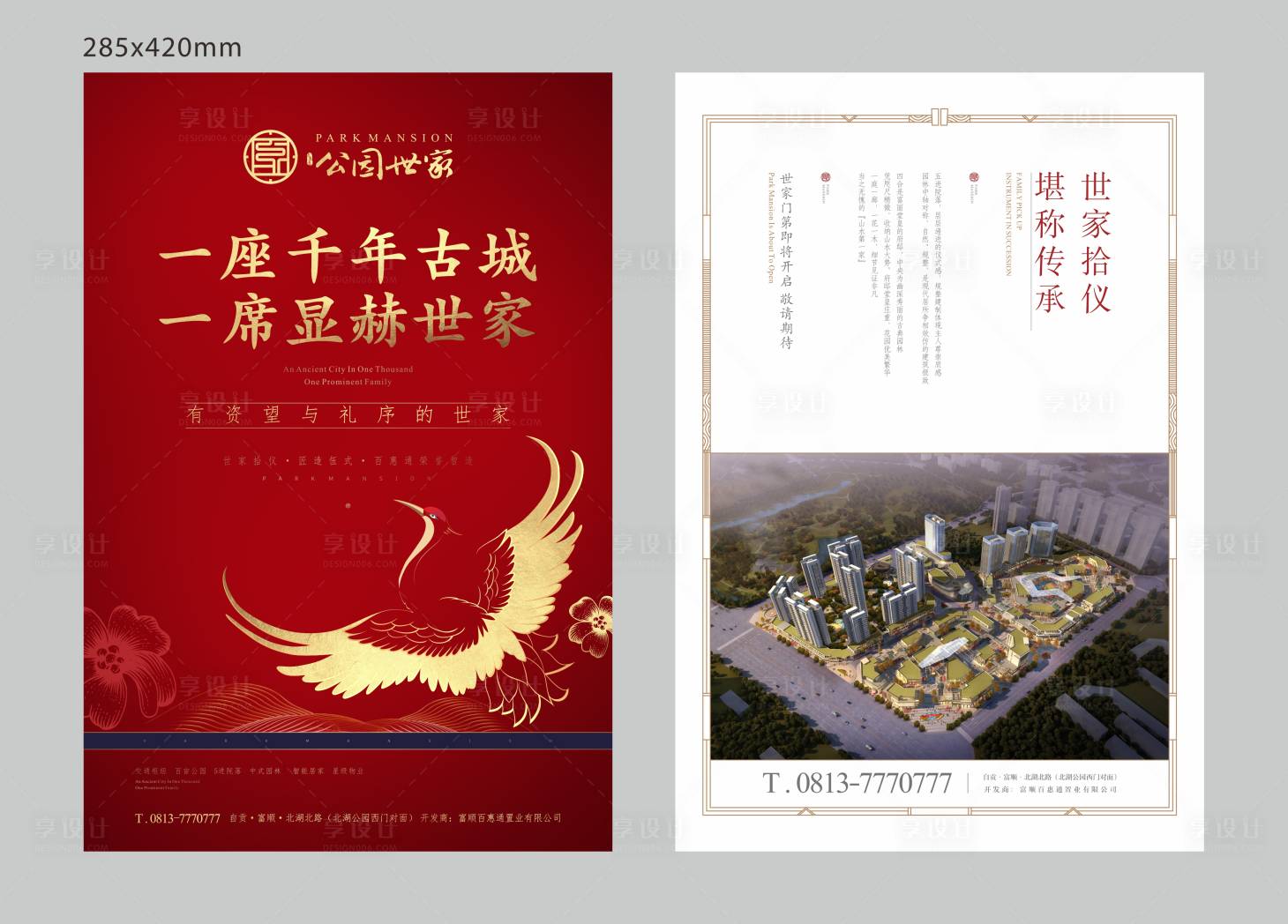 源文件下载【享设计】搜索编号：93260006084449875【中式DM单宣传页】