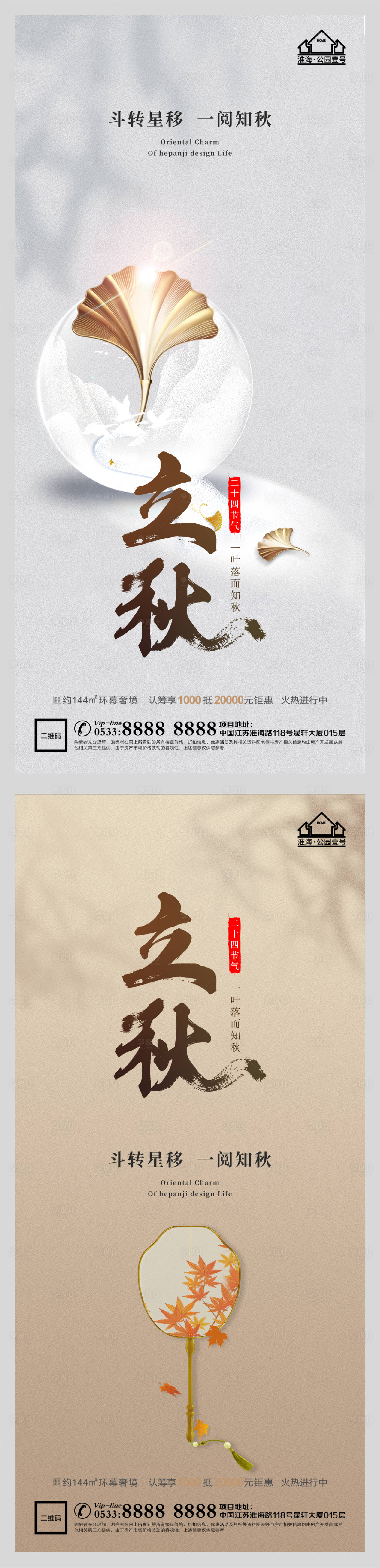 源文件下载【享设计】搜索编号：24120005853945887【地产立秋节气微信H5】