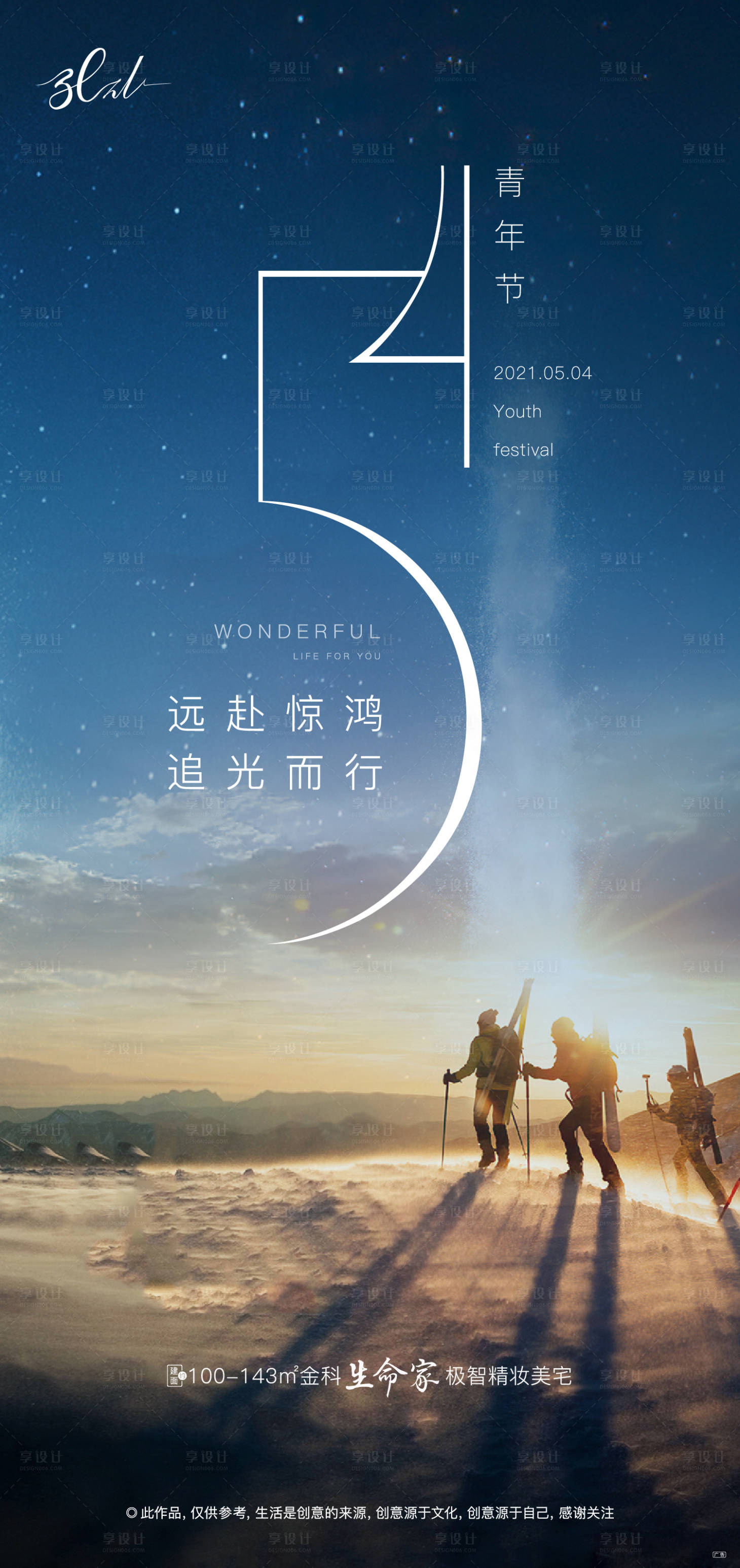 源文件下載【享設計】搜索編號：25080005862783132【青年節】