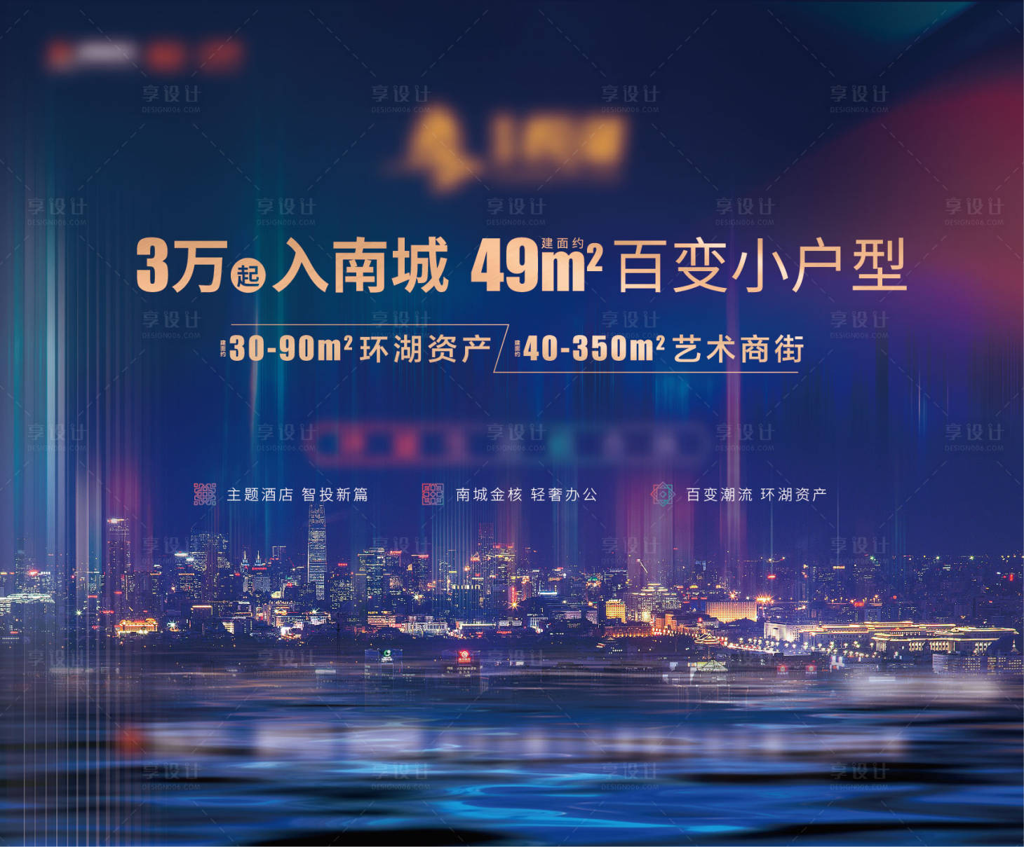 源文件下載【享設計】搜索編號：90280006078492763【湖邊城市夜景展板】
