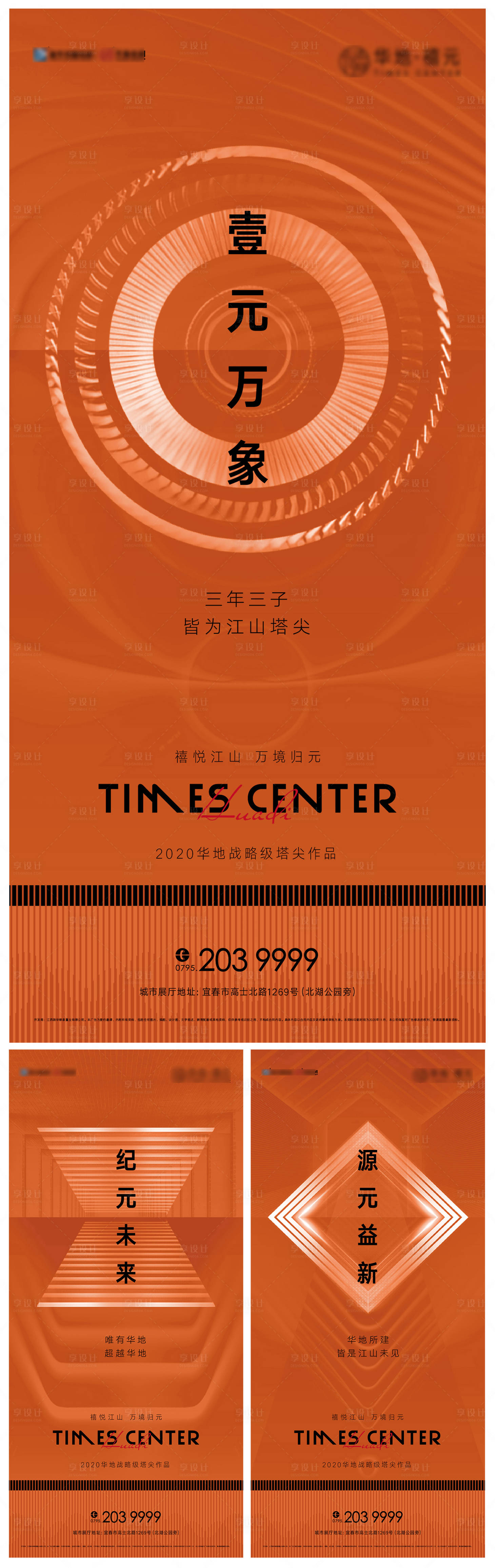 源文件下載【享設(shè)計】搜索編號：82330006097563589【地產(chǎn)品牌價值點加推系列海報】