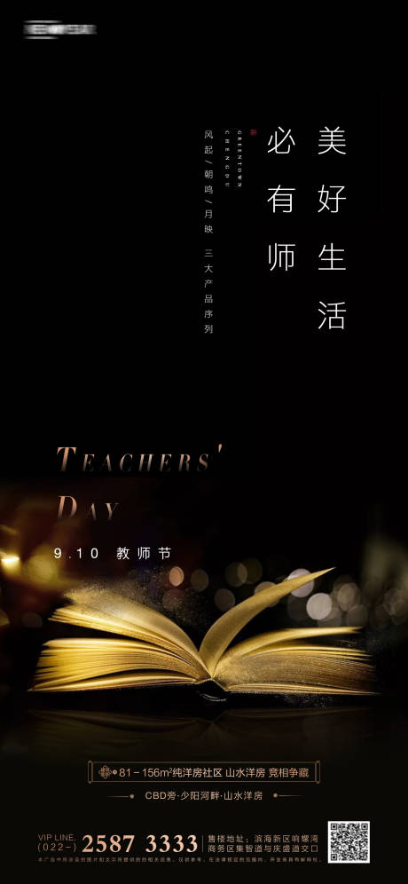 源文件下载【教师节房地产海报】编号：19080005886161253