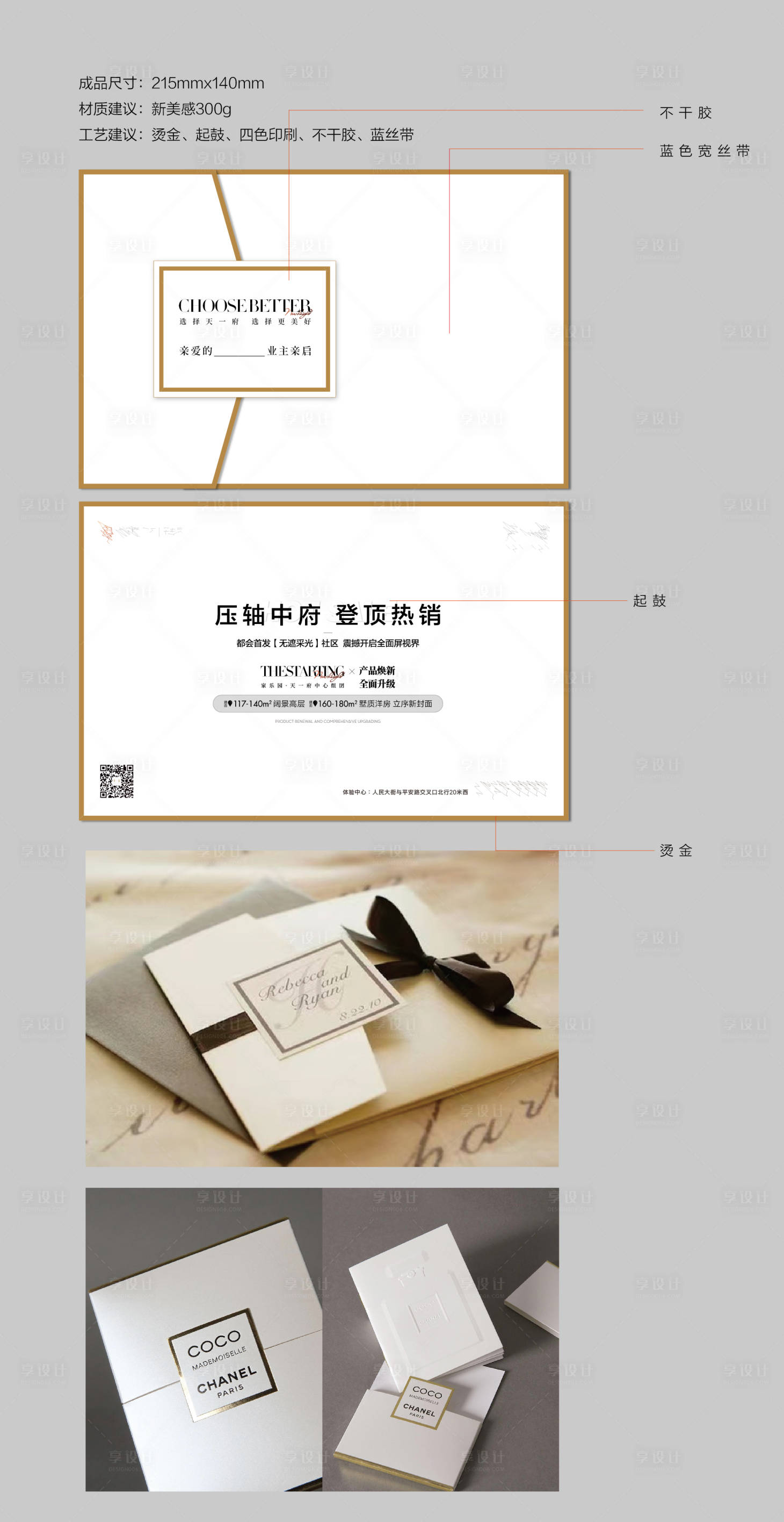 源文件下载【享设计】搜索编号：81950005979586687【地产活动邀请函】