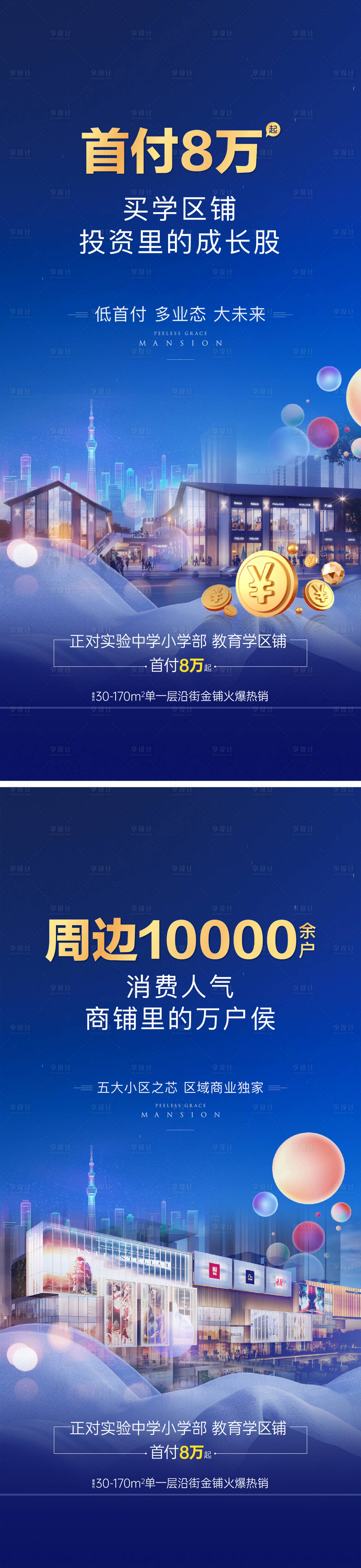 源文件下載【享設計】搜索編號：34890006046765803【商鋪海報】