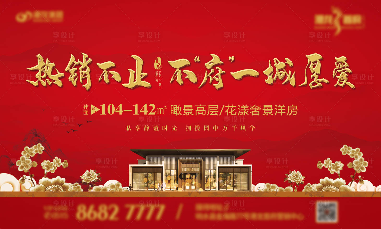 源文件下載【享設計】搜索編號：17350006088515246【地產中式熱銷海報】