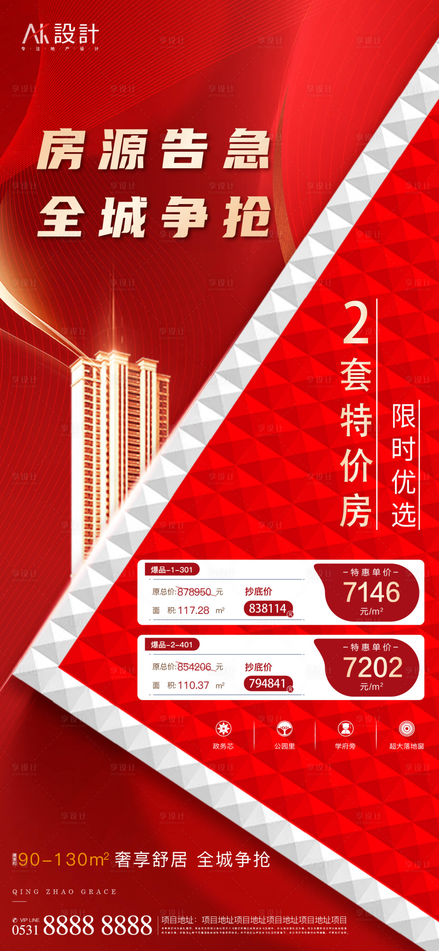 源文件下載【享設計】搜索編號：38820006201092933【地產清棟熱銷海報】