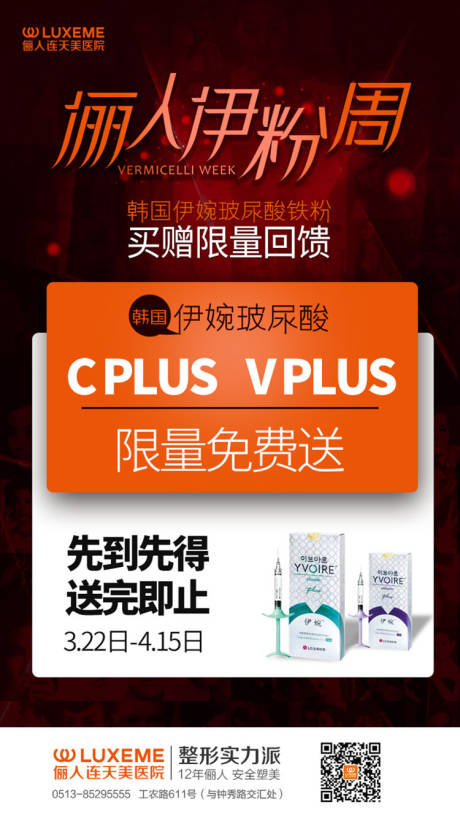 源文件下载【整形活动海报】编号：52740005842055822