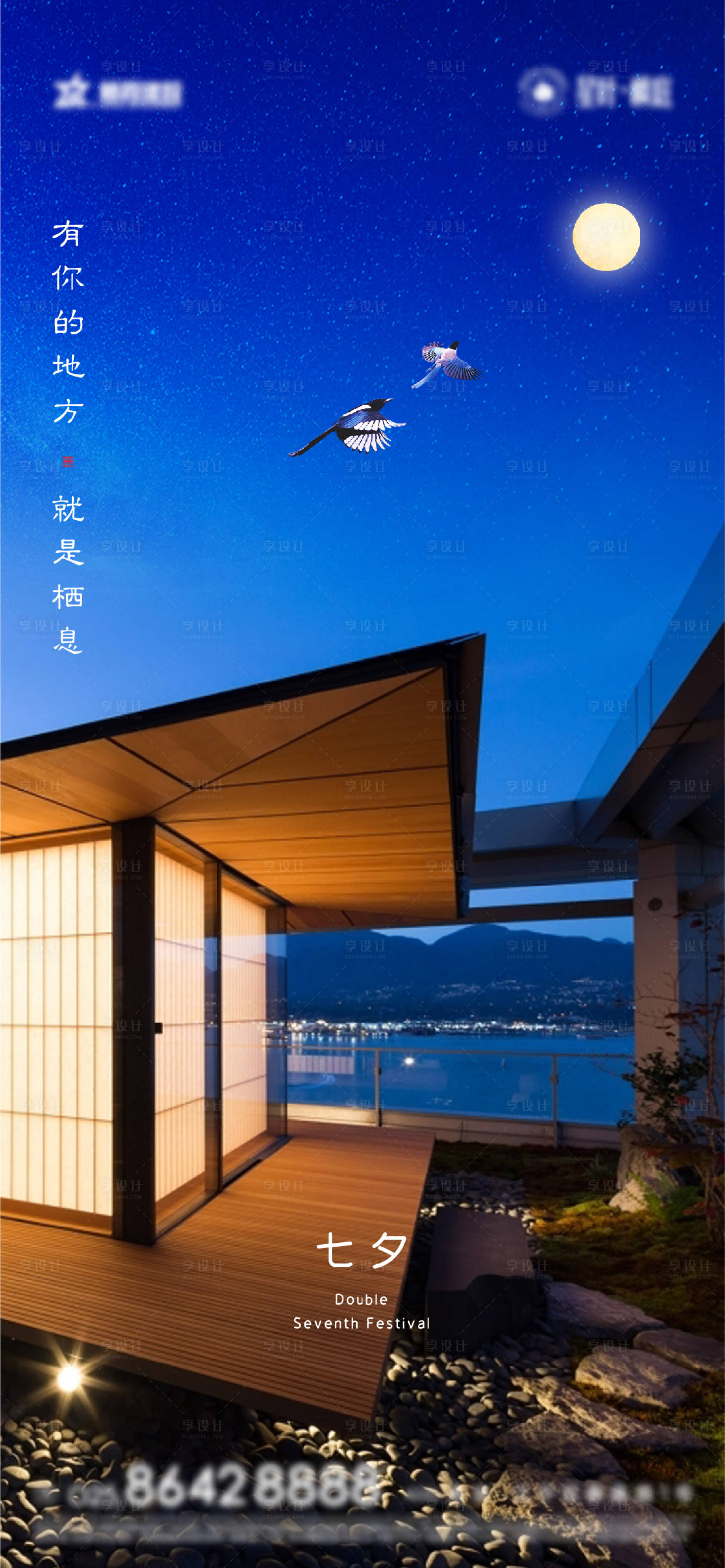 源文件下载【享设计】搜索编号：75830005927916203【七夕情人节海报】