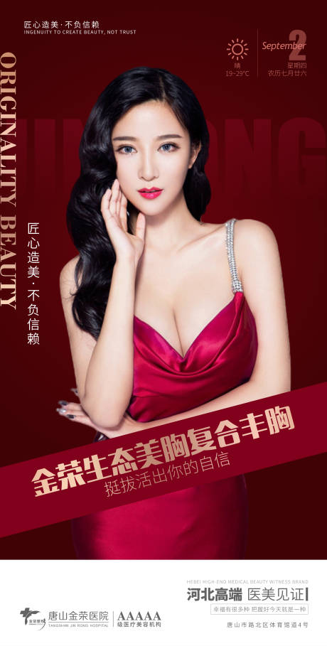 源文件下载【医美丰胸早安图】编号：30060006280651786