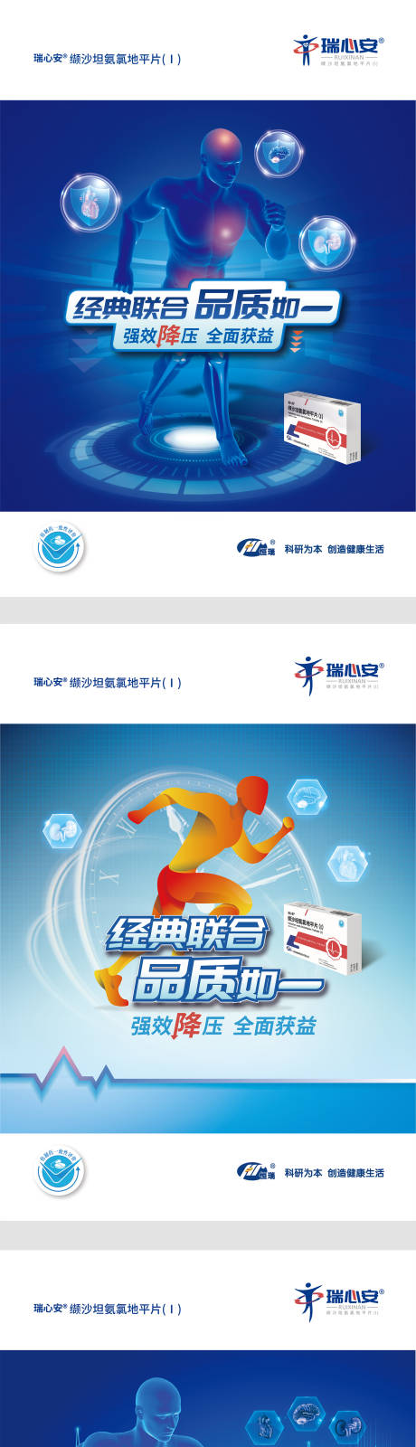 源文件下载【药品医疗系列海报】编号：38090005961791789