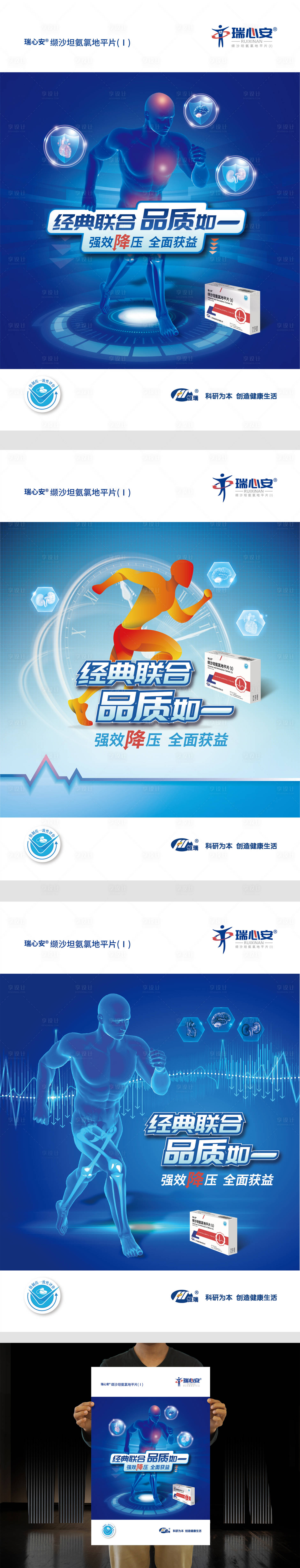 源文件下载【享设计】搜索编号：38090005961791789【药品医疗系列海报】