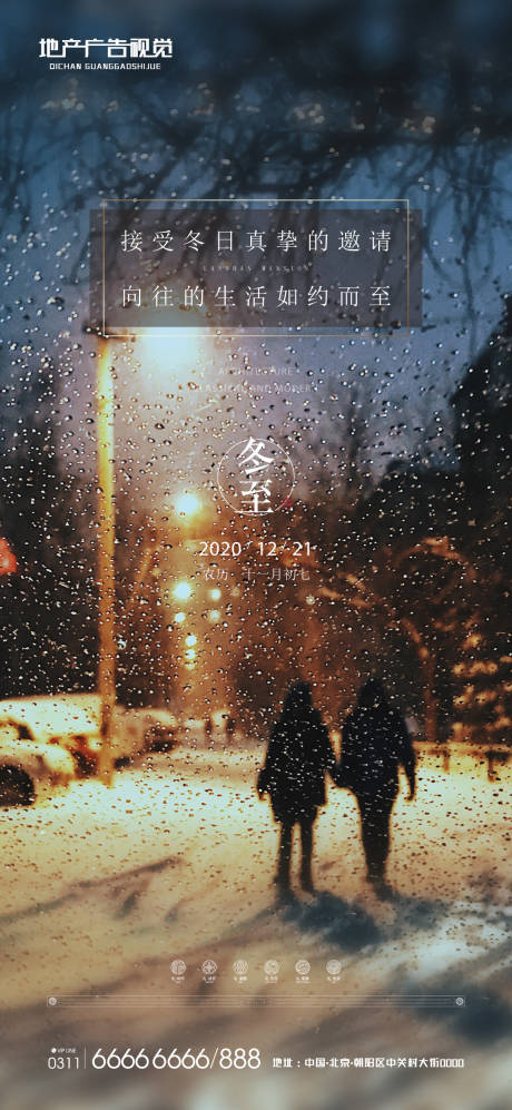 源文件下載【享設計】搜索編號：99050006148799989【冬至】