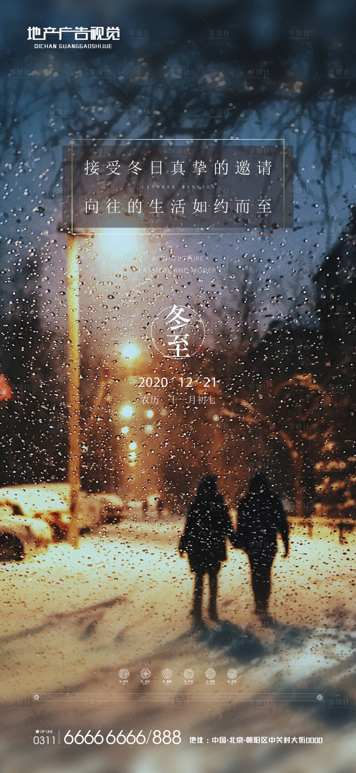 源文件下載【享設計】搜索編號：99050006148799989【冬至】