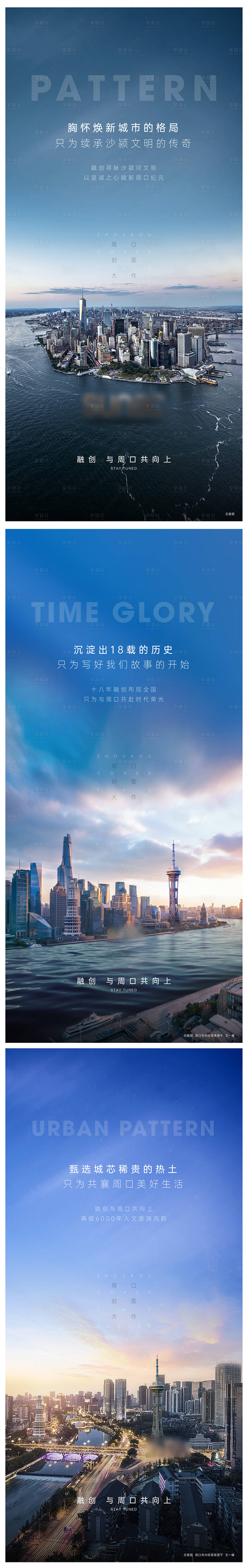 源文件下載【享設計】搜索編號：60290006055427528【房地產城市中心系列海報】
