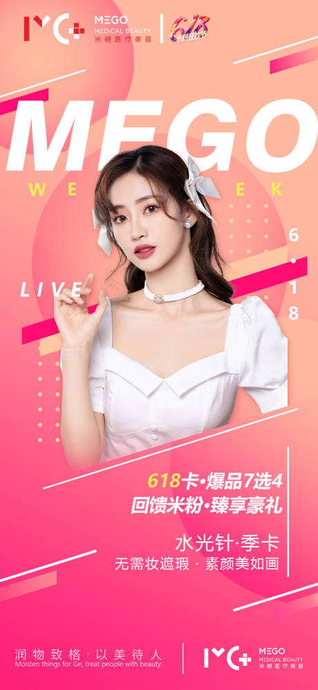 源文件下载【医美项目海报 】编号：71020006144499673