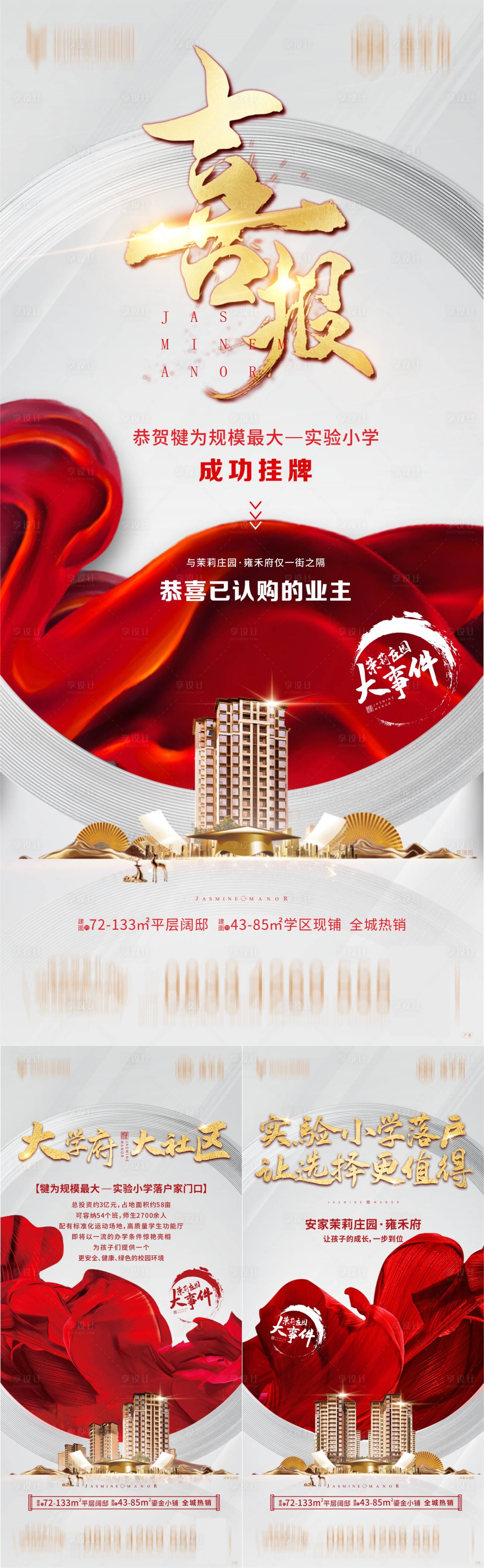 源文件下载【享设计】搜索编号：19860006260233357【地产喜报】