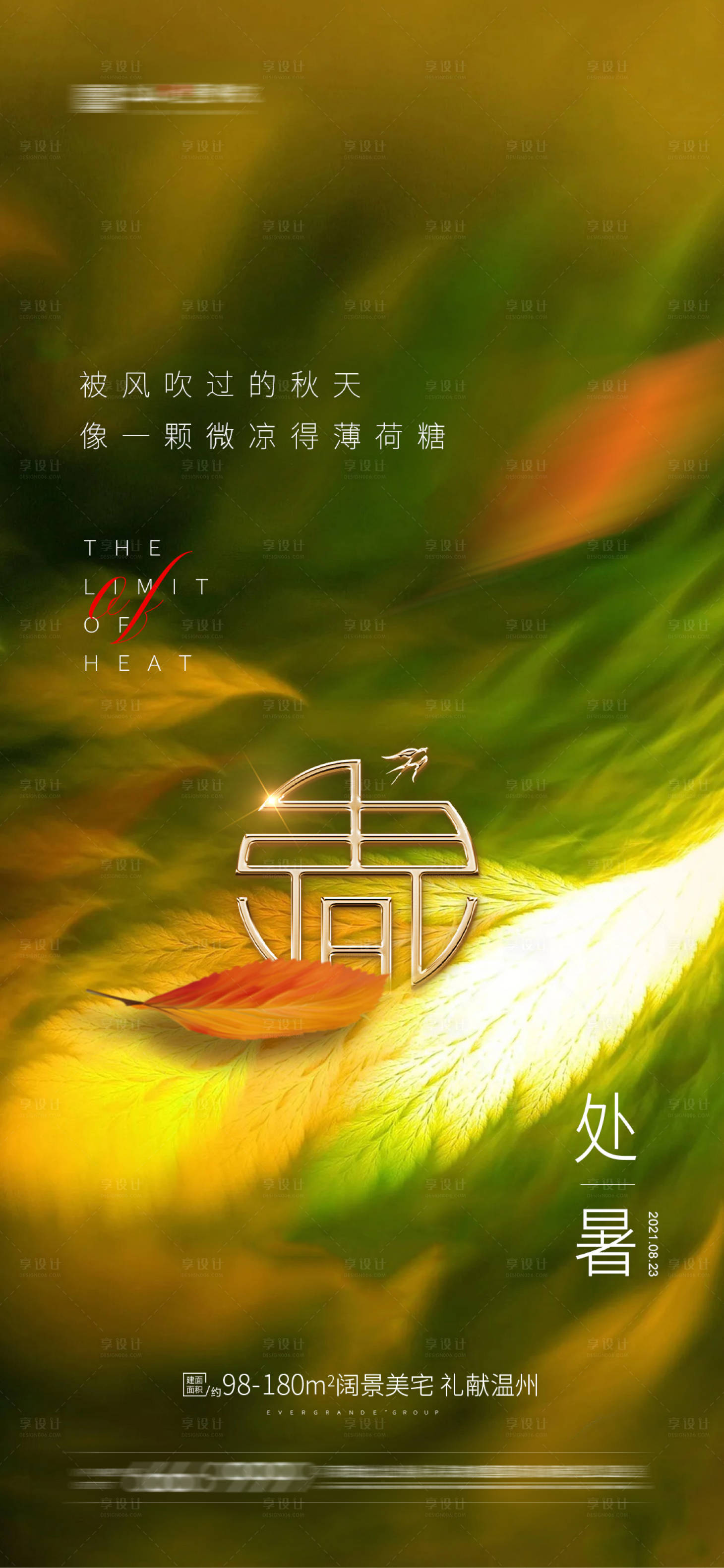 源文件下载【处暑节气海报】编号：55840006103656837