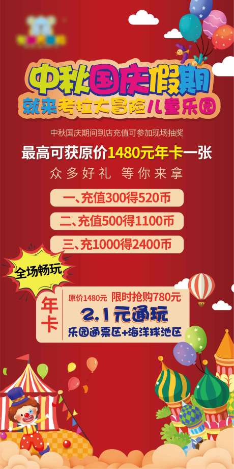 源文件下載【游樂園活動展架】編號：21720006186091134