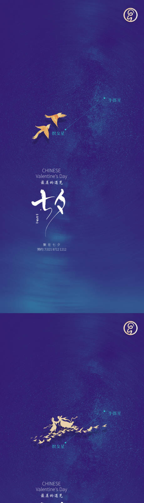 源文件下載【享設(shè)計】搜索編號：31490005925776431【七夕系列秀稿】