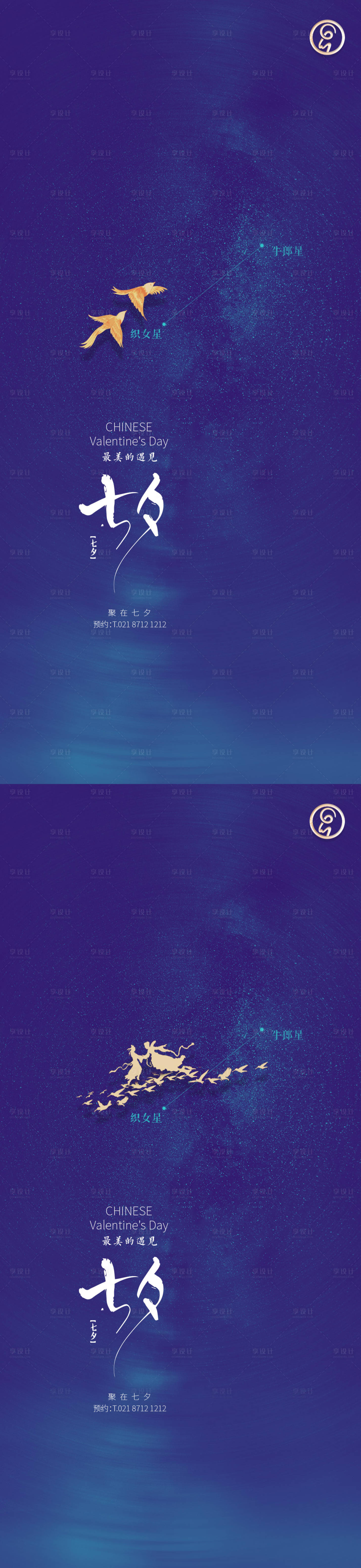 源文件下载【享设计】搜索编号：31490005925776431【七夕系列秀稿】