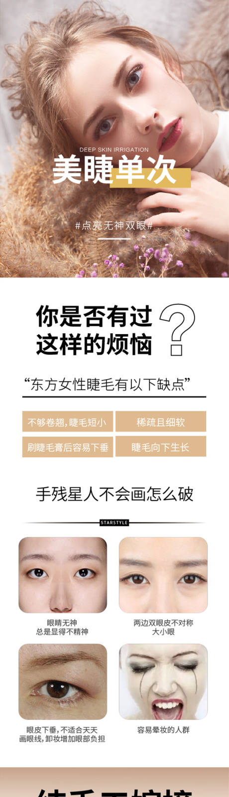 源文件下载【医美纹绣美睫详情页人物长图】编号：20210817160117844