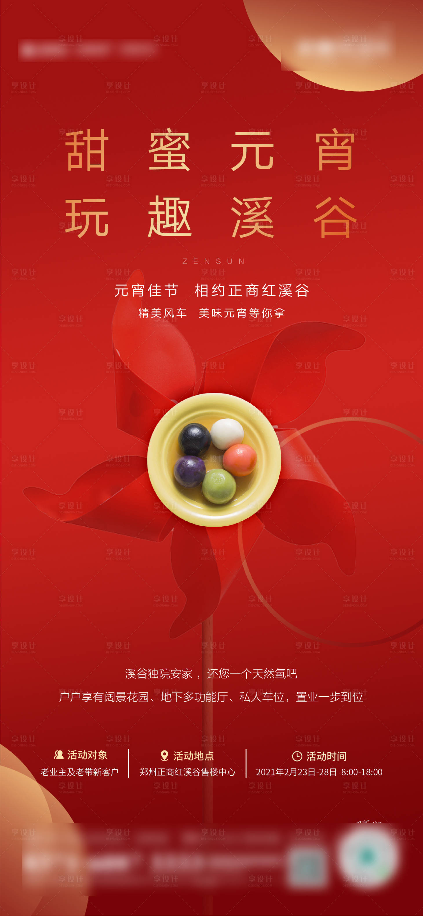 源文件下载【地产元宵节海报】编号：79800006198185693