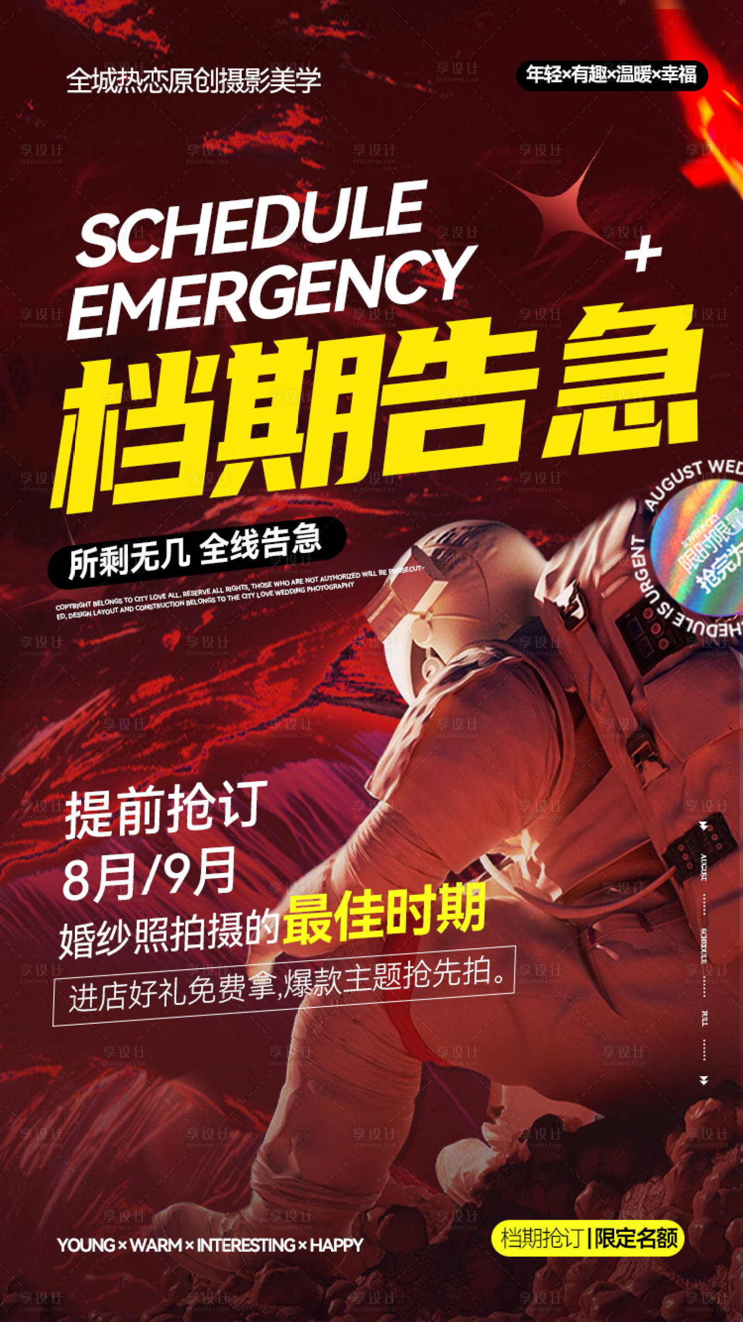 源文件下载【享设计】搜索编号：39830005844806460【婚纱照档期告急】
