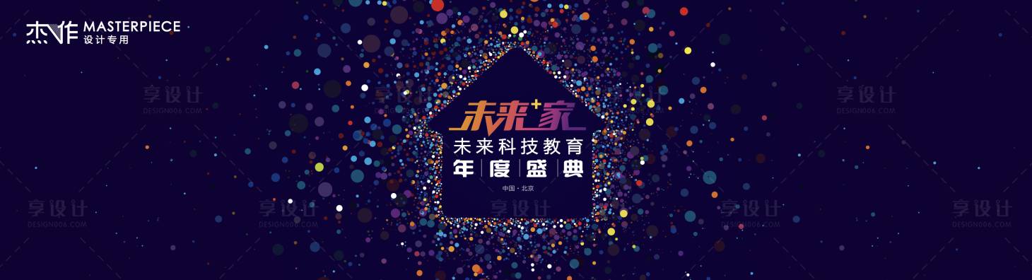 源文件下载【享设计】搜索编号：46360006228844598【未来家盛典】