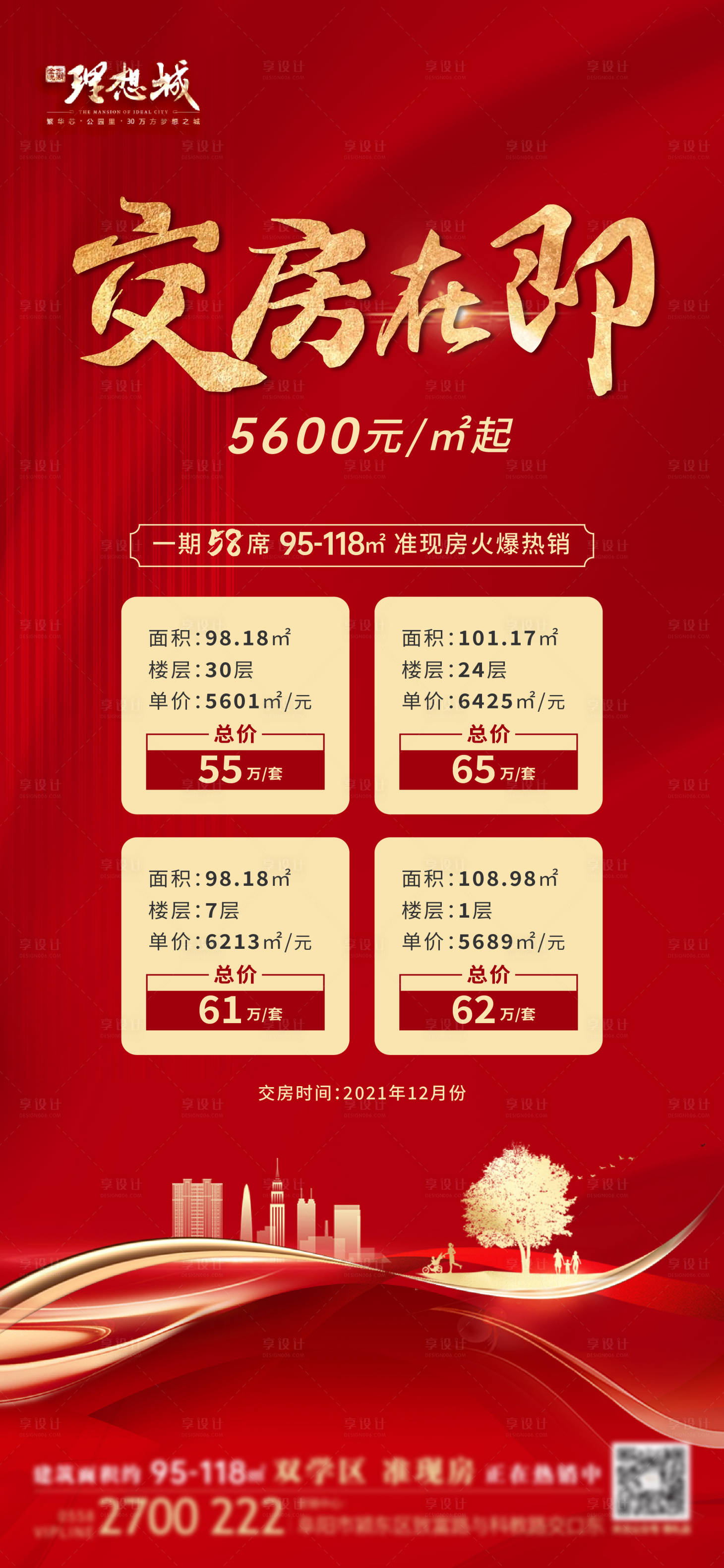源文件下載【享設計】搜索編號：33080006111736618【交房 】