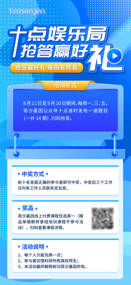 答题活动海报