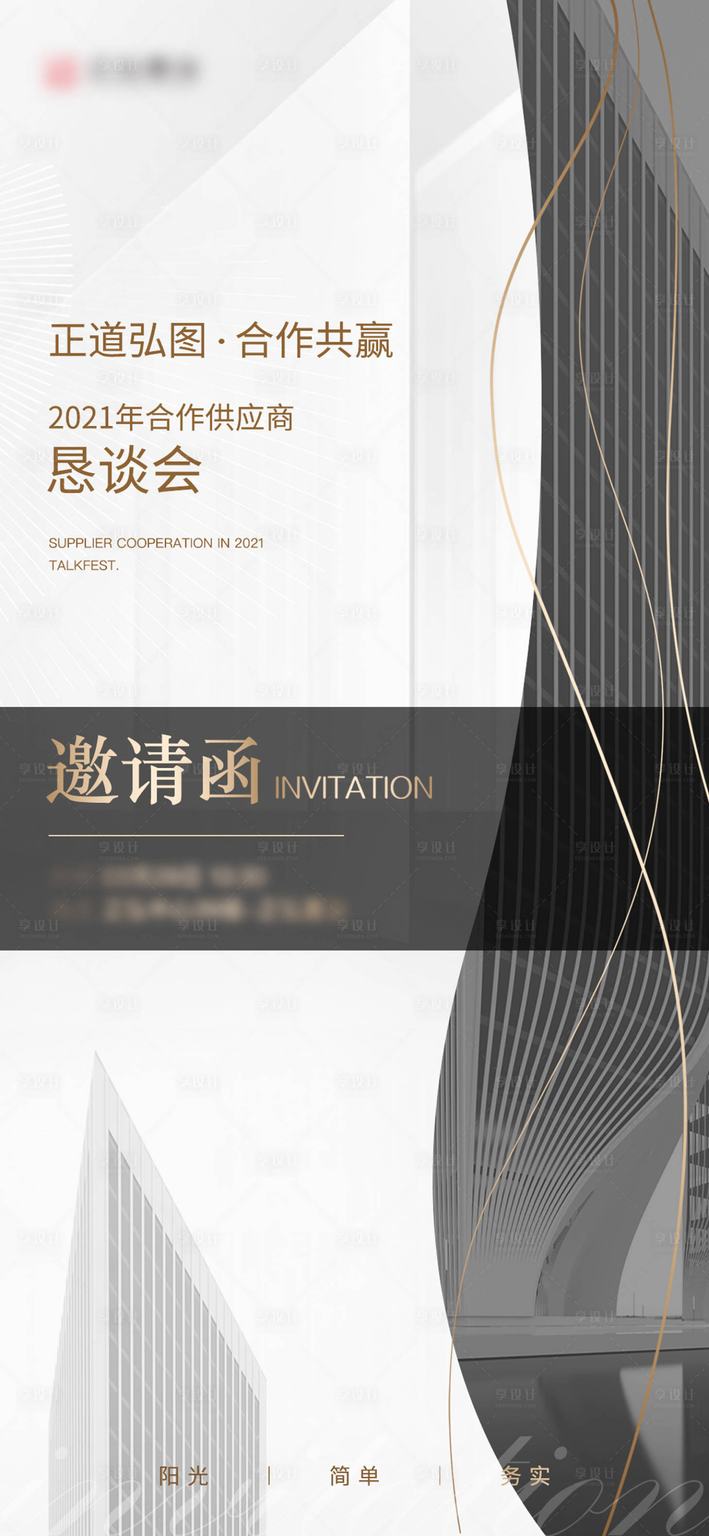 源文件下载【地产海报邀请函海报】编号：39020006267756890
