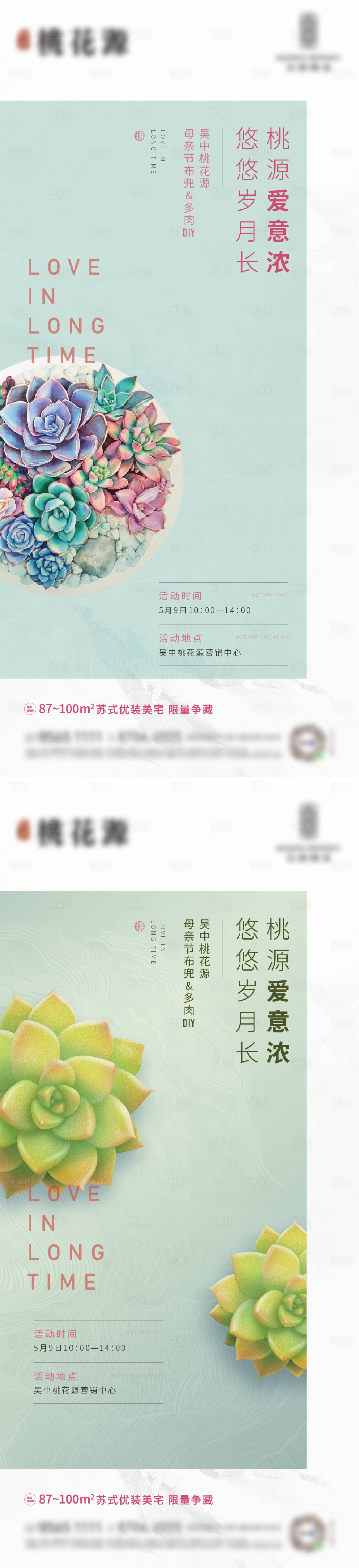 源文件下載【享設計】搜索編號：54340005896959930【多肉活動海報】