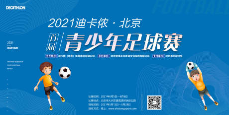 源文件下載【享設計】搜索編號：27140006122755813【青少年足球比賽背景板】
