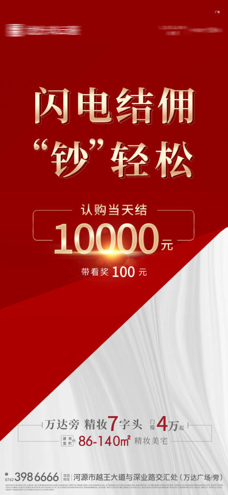 源文件下载【地产佣金海报】编号：77270005876718420